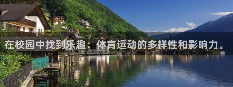 蓝图娱乐4：在校园中找到乐趣：体育运动的多样性和影响力。